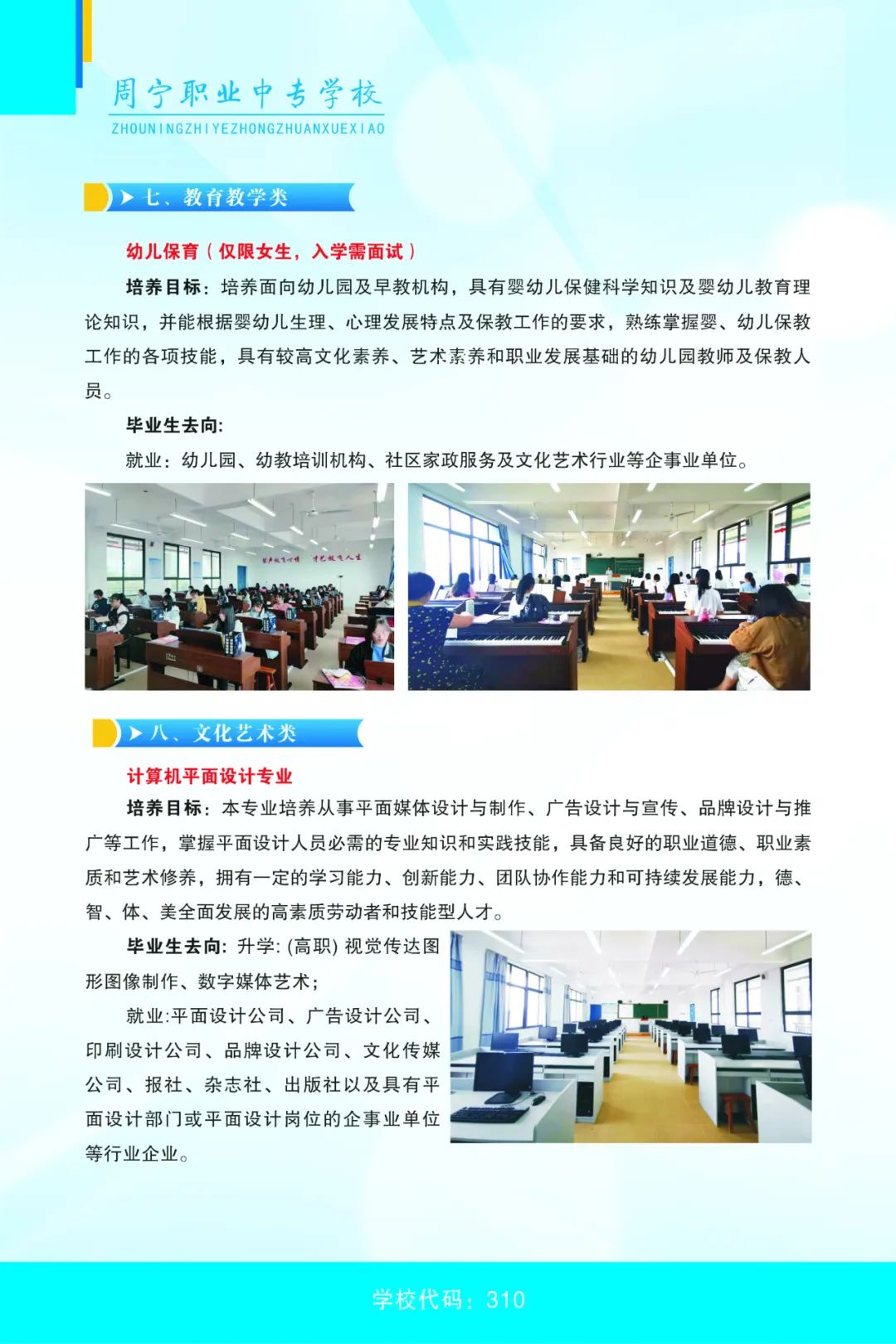 2023年周寧職業中專學校專業介紹