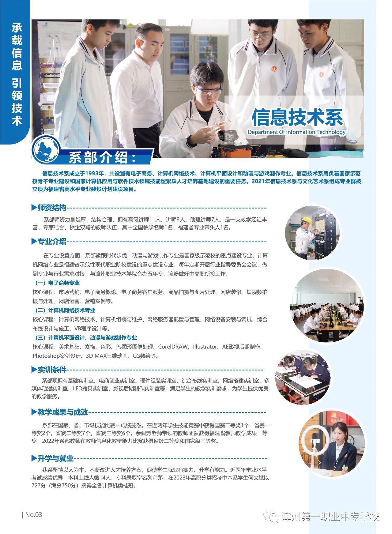 2023年漳州第一職業中專學校專業介紹