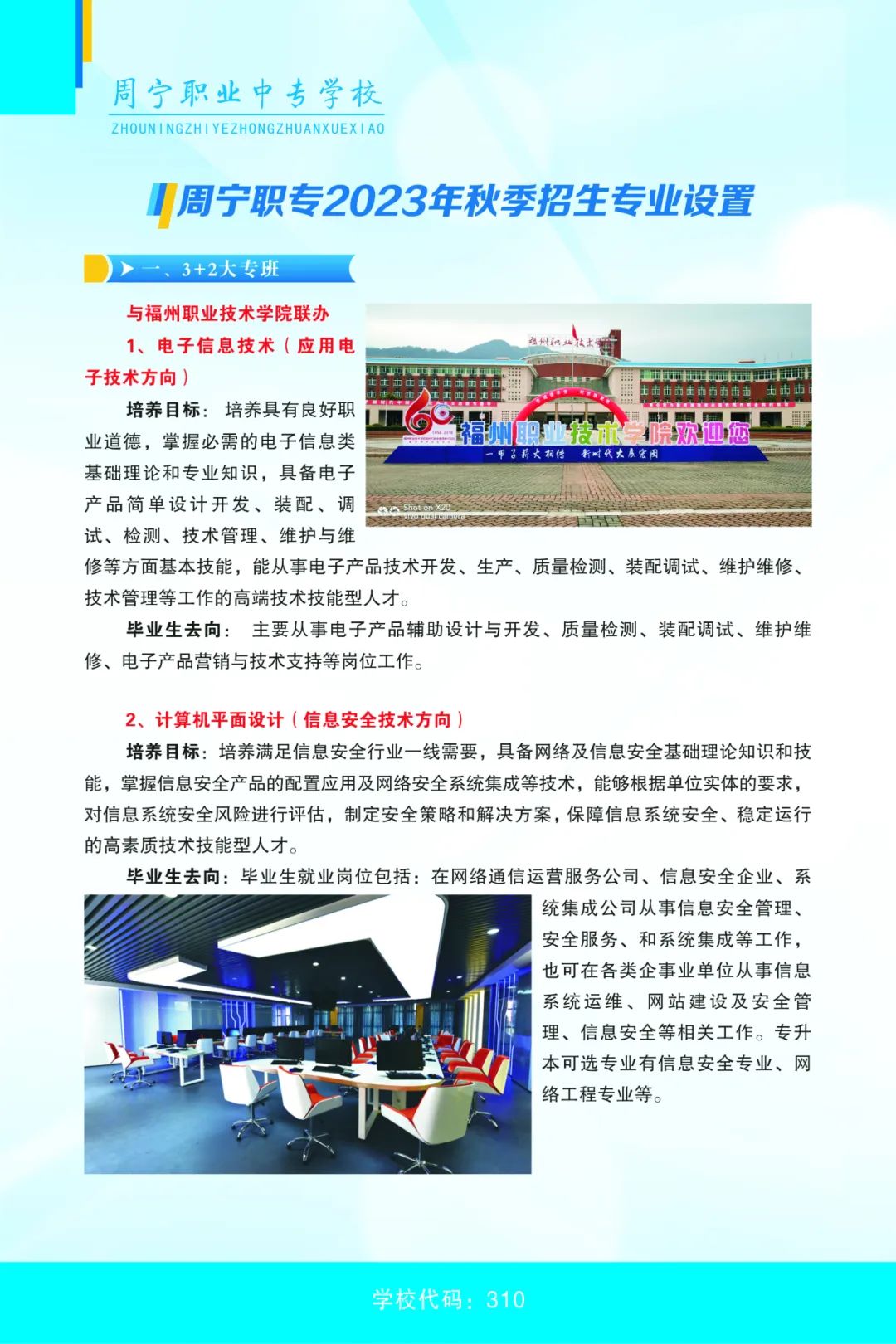 2023年周寧職業中專學校專業介紹