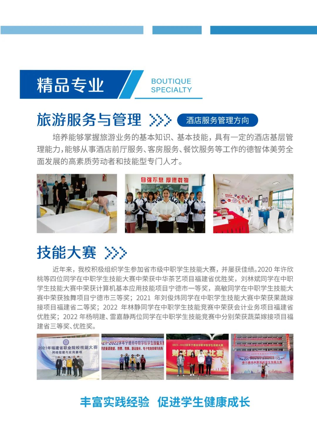 2023年福安市民族職業(yè)中學(xué)專業(yè)介紹