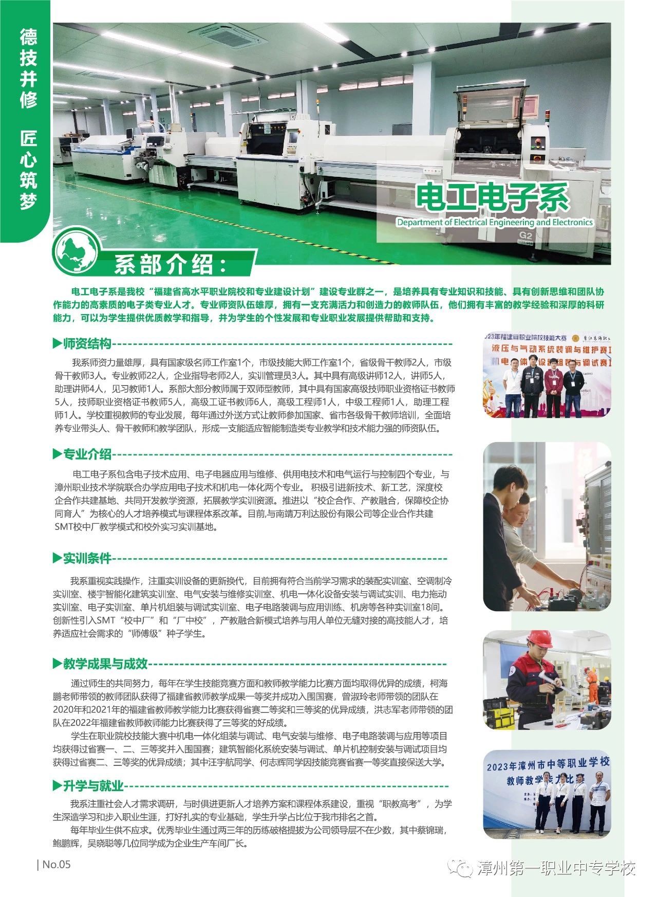 2023年漳州第一職業中專學校專業介紹
