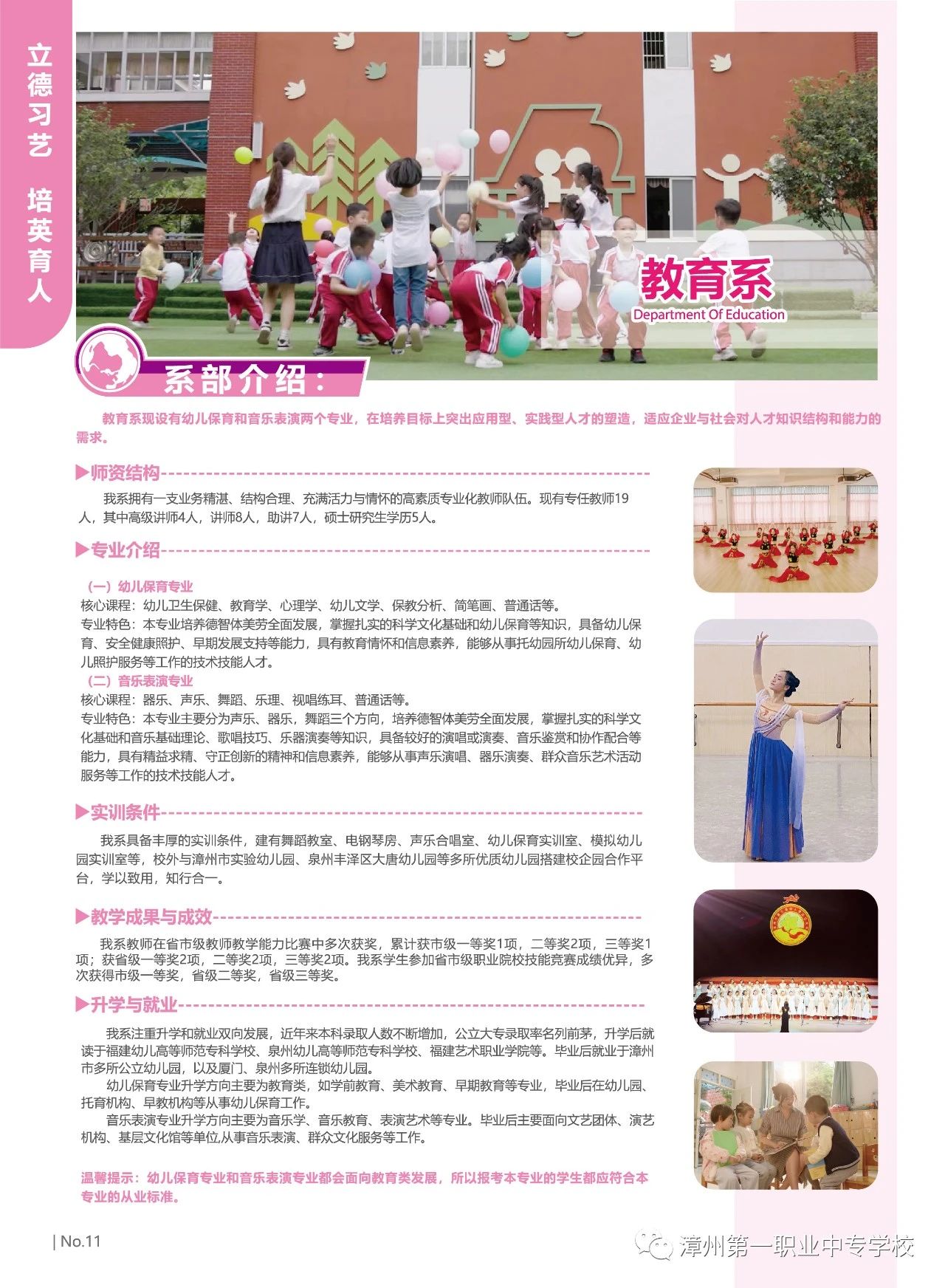 2023年漳州第一職業中專學校專業介紹
