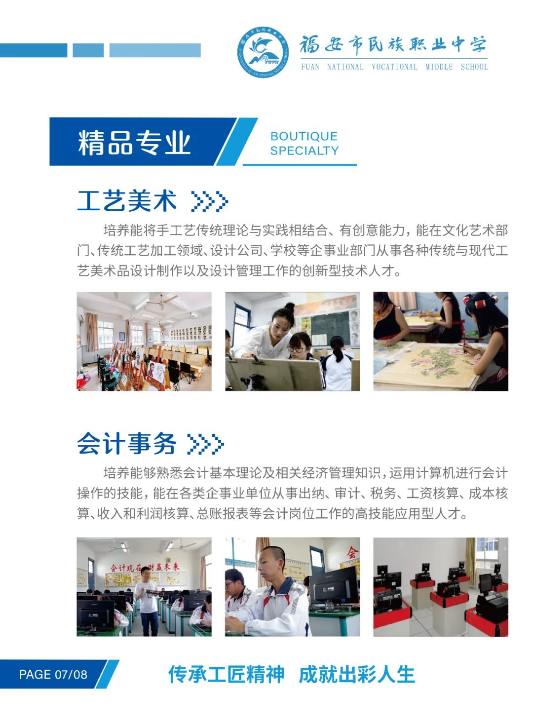 2023年福安市民族職業(yè)中學(xué)專業(yè)介紹
