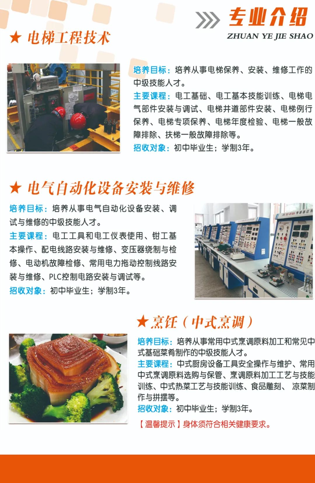 漳州市高級技工學校專業介紹