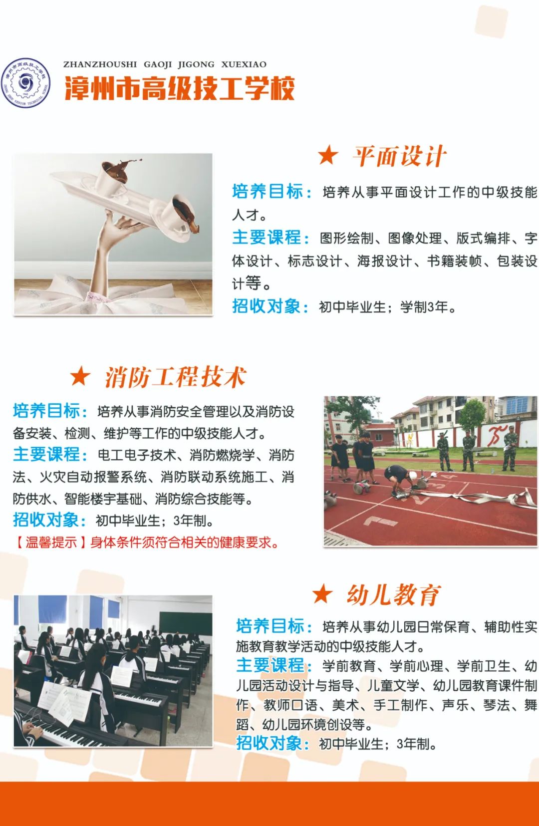 漳州市高級技工學校專業介紹
