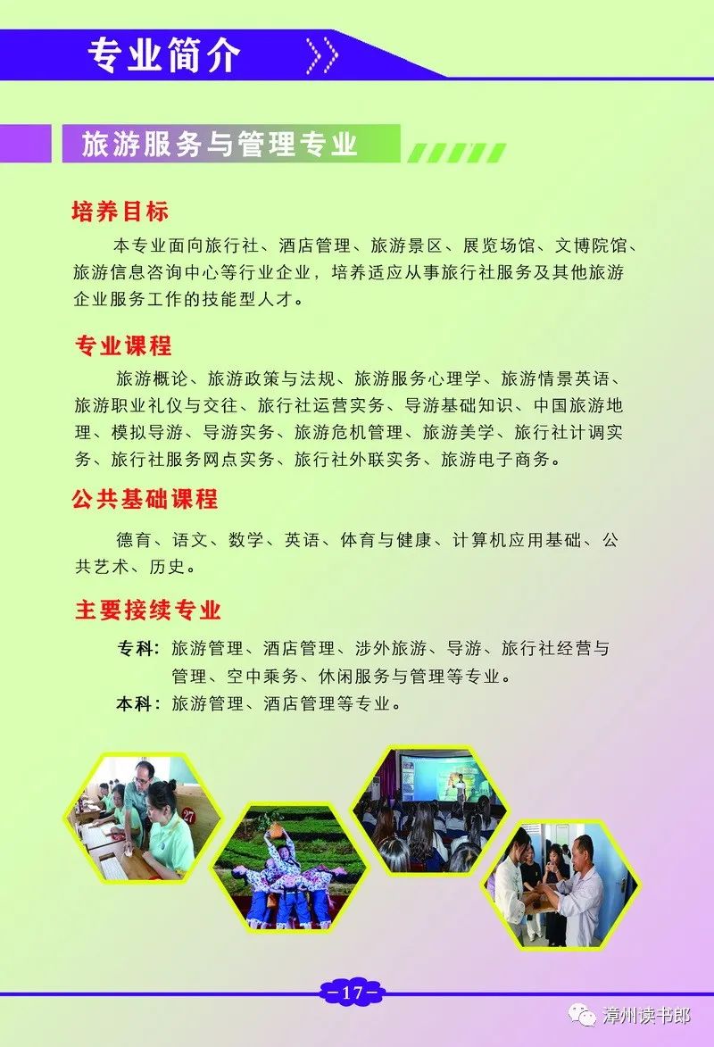 平和職業(yè)技術(shù)學(xué)校專(zhuān)業(yè)介紹