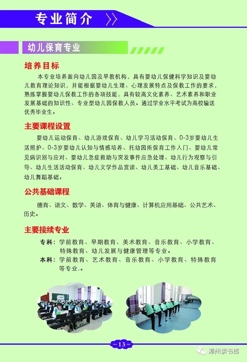 平和職業(yè)技術(shù)學(xué)校專(zhuān)業(yè)介紹