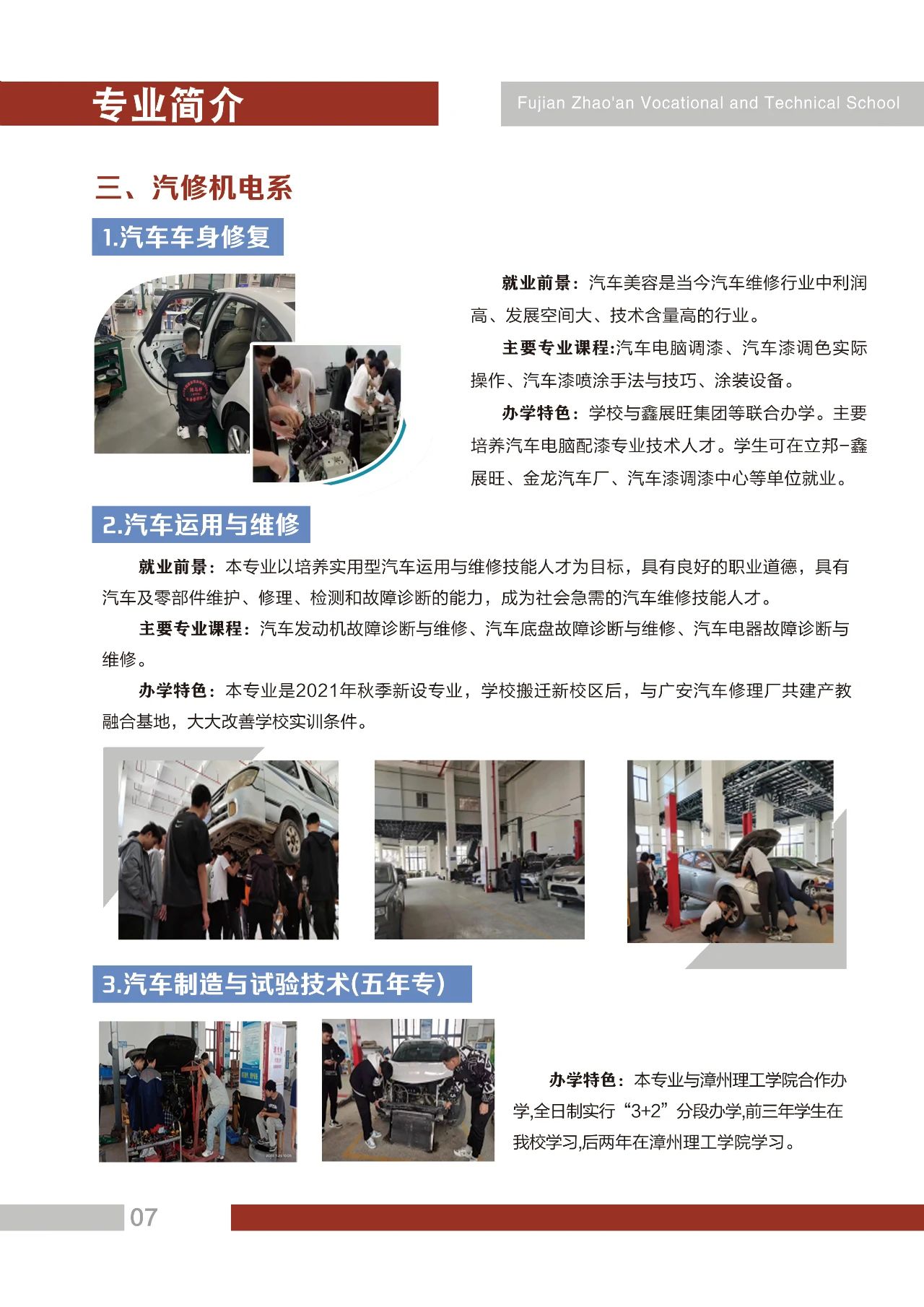 2023年詔安職業技術學校專業介紹