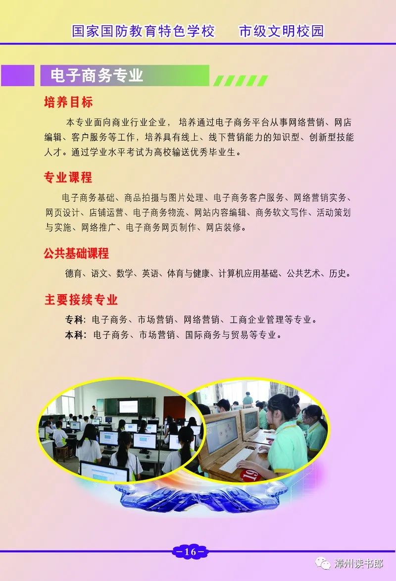 平和職業(yè)技術(shù)學(xué)校專(zhuān)業(yè)介紹