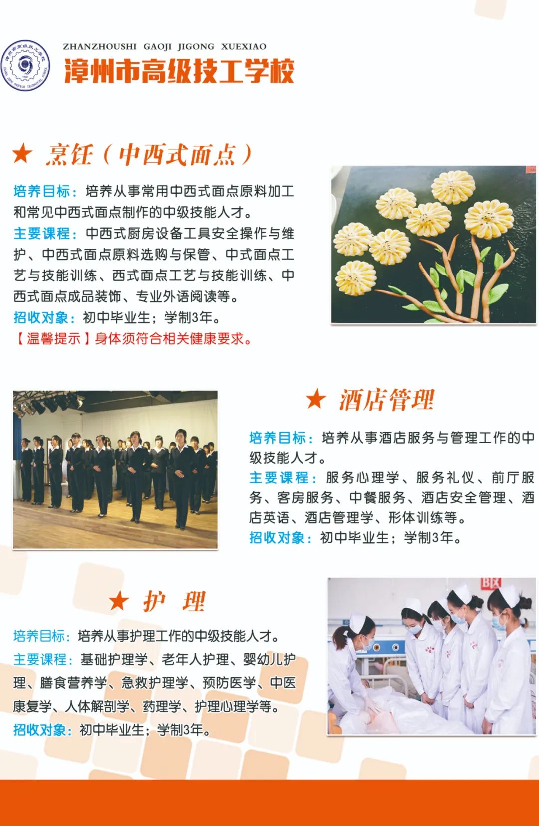漳州市高級技工學校專業介紹