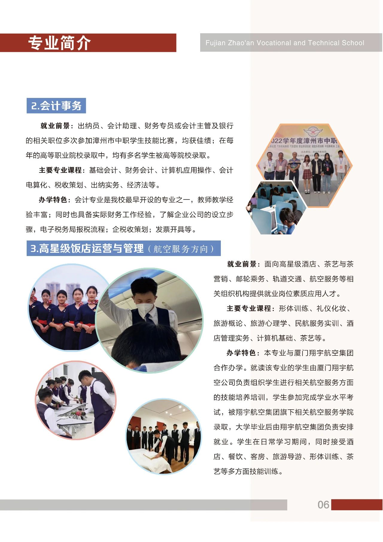2023年詔安職業技術學校專業介紹