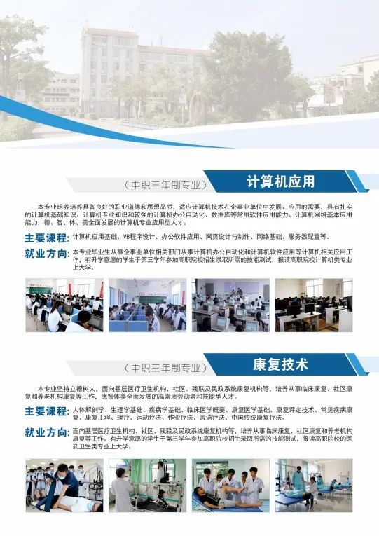 2023年?yáng)|山島職業(yè)中專學(xué)校專業(yè)介紹