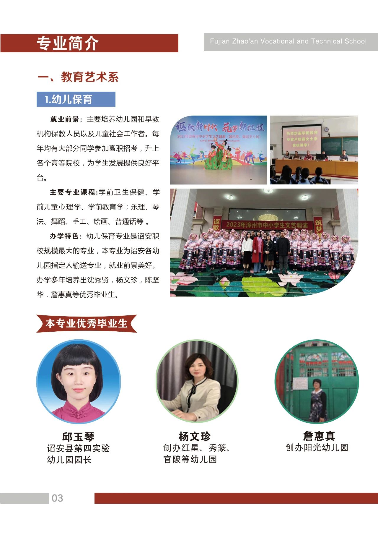 2023年詔安職業技術學校專業介紹