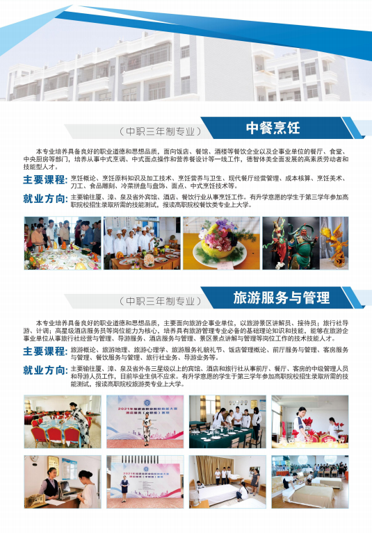 2023年?yáng)|山島職業(yè)中專學(xué)校專業(yè)介紹