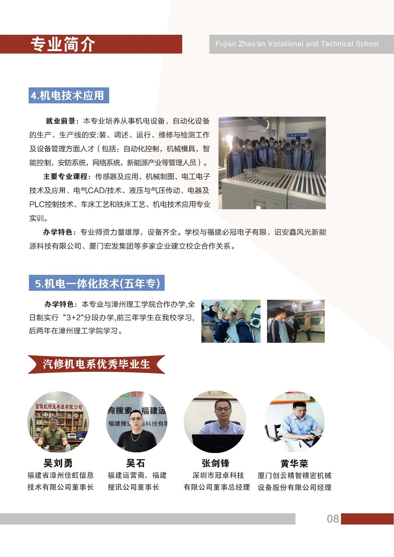 2023年詔安職業技術學校專業介紹