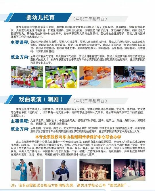 2023年?yáng)|山島職業(yè)中專學(xué)校專業(yè)介紹