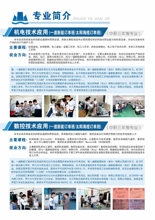 2023年?yáng)|山島職業(yè)中專學(xué)校專業(yè)介紹