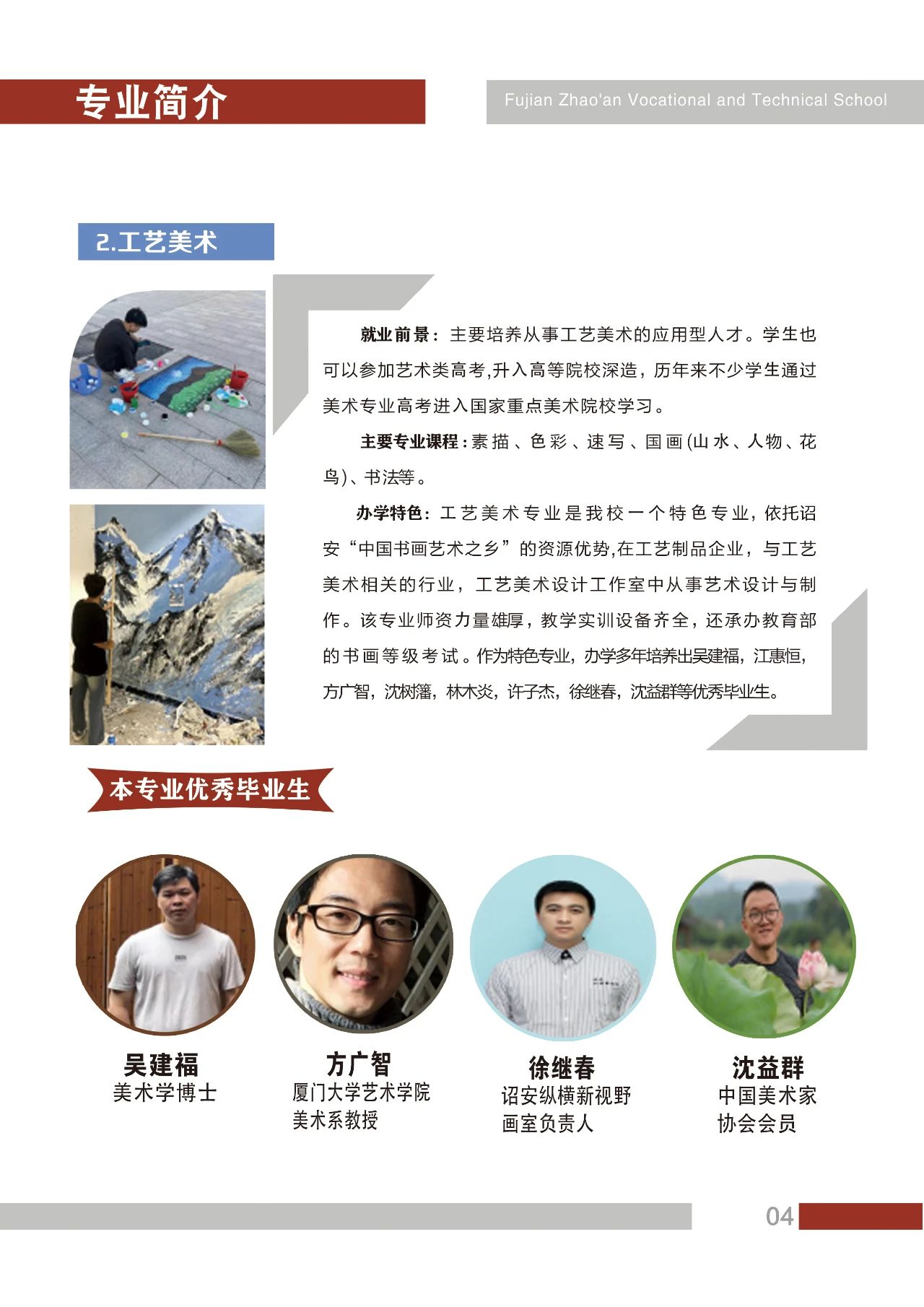 2023年詔安職業技術學校專業介紹