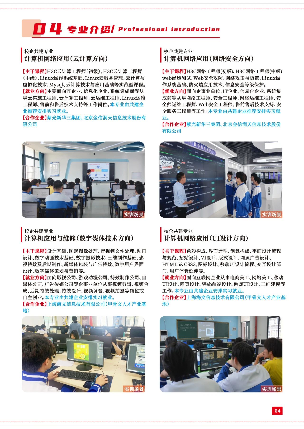 2023年福建華夏高級(jí)技工學(xué)校專業(yè)介紹