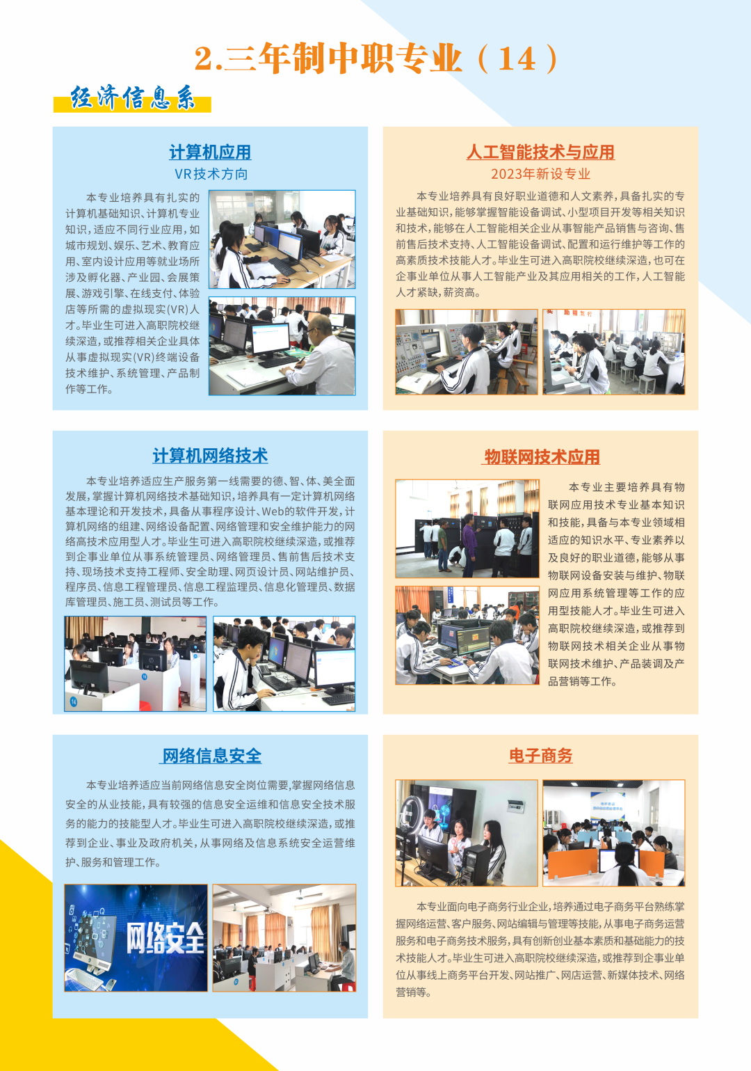 武平職業中專學校專業介紹