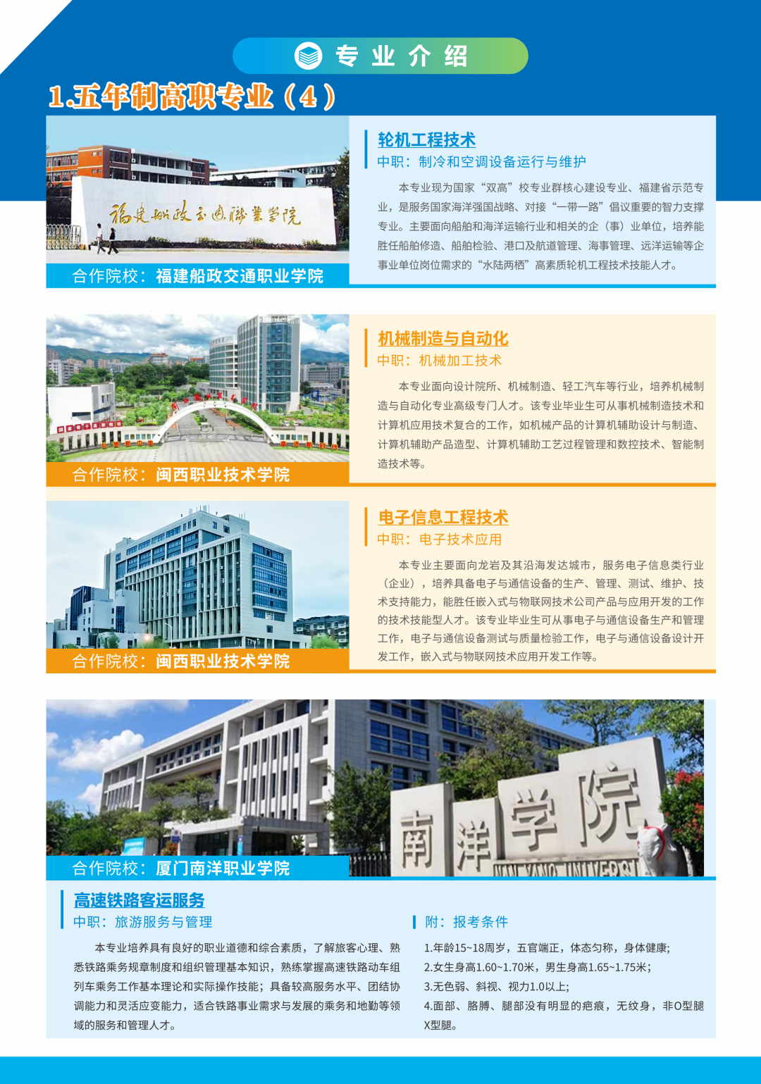 武平職業中專學校專業介紹