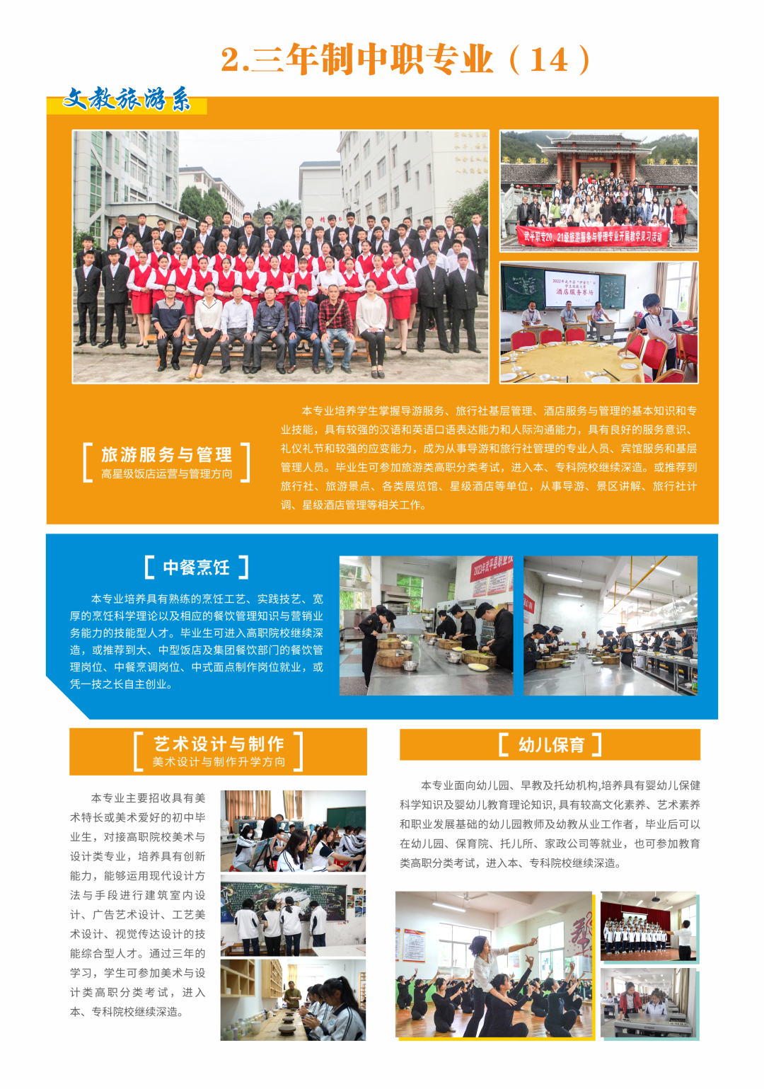 武平職業中專學校專業介紹