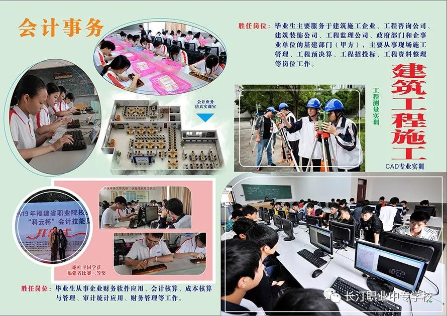 長汀職業(yè)中專學校專業(yè)介紹