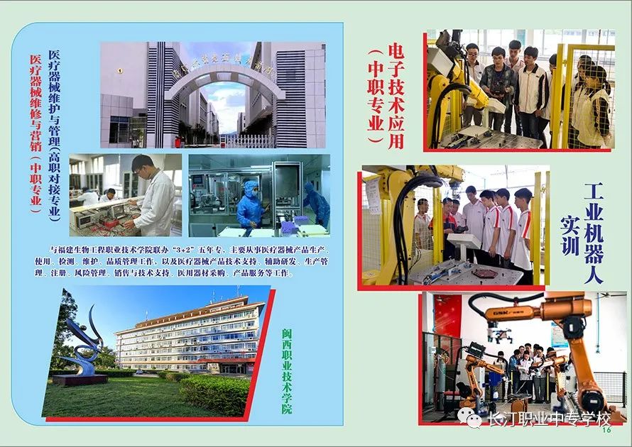 長汀職業(yè)中專學校專業(yè)介紹