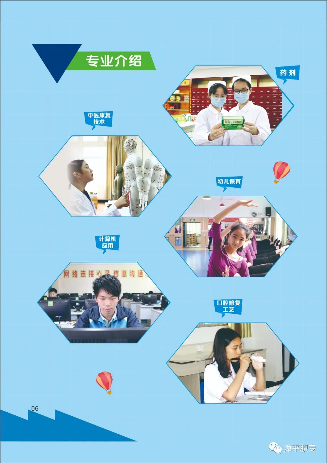 漳平職業(yè)中專學(xué)校2023專業(yè)介紹