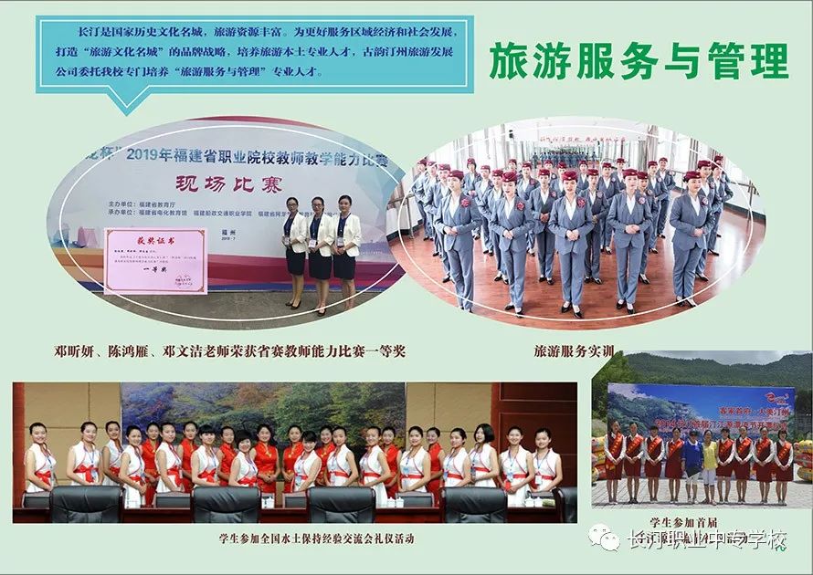 長汀職業(yè)中專學校專業(yè)介紹