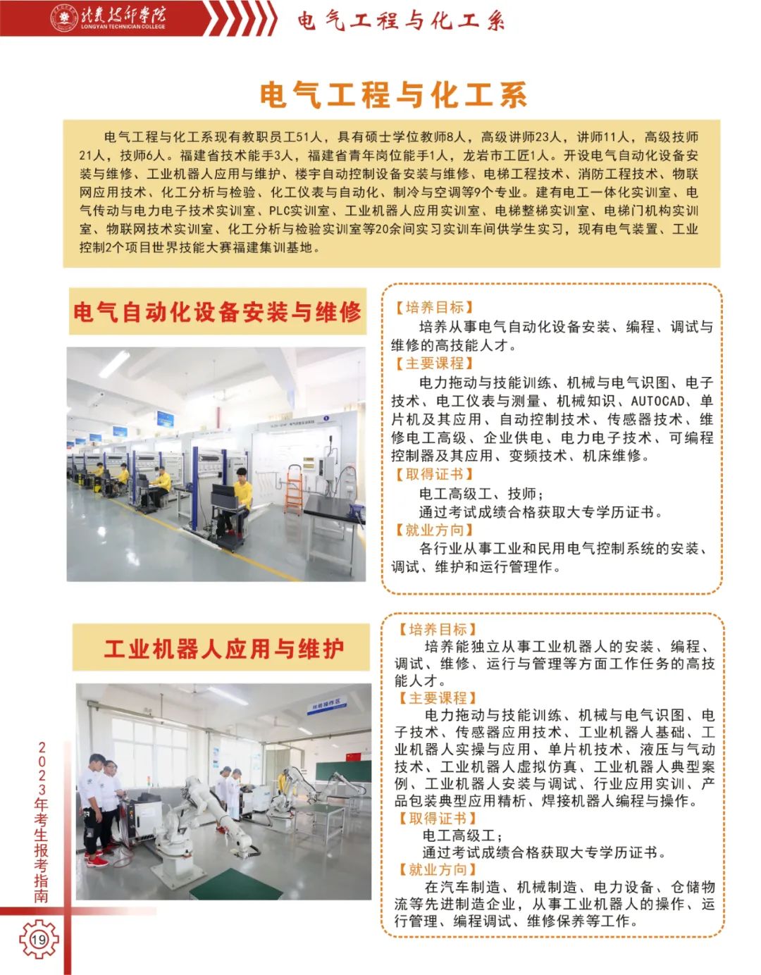 龍巖技師學(xué)院2023專業(yè)介紹