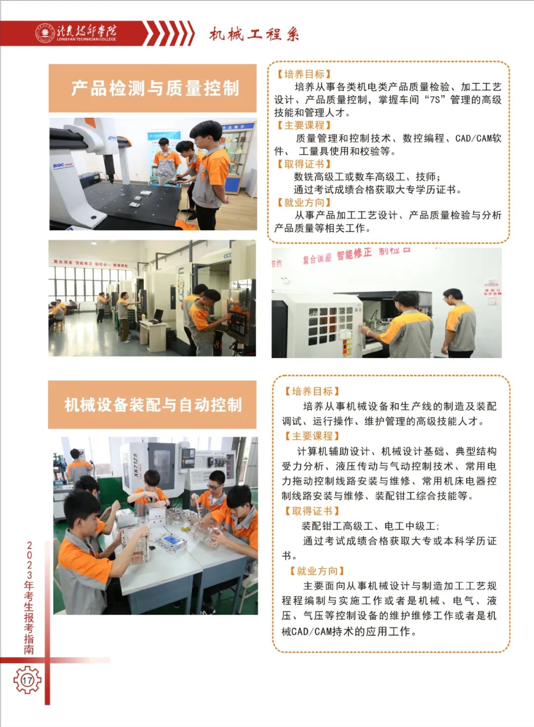 龍巖技師學(xué)院2023專業(yè)介紹