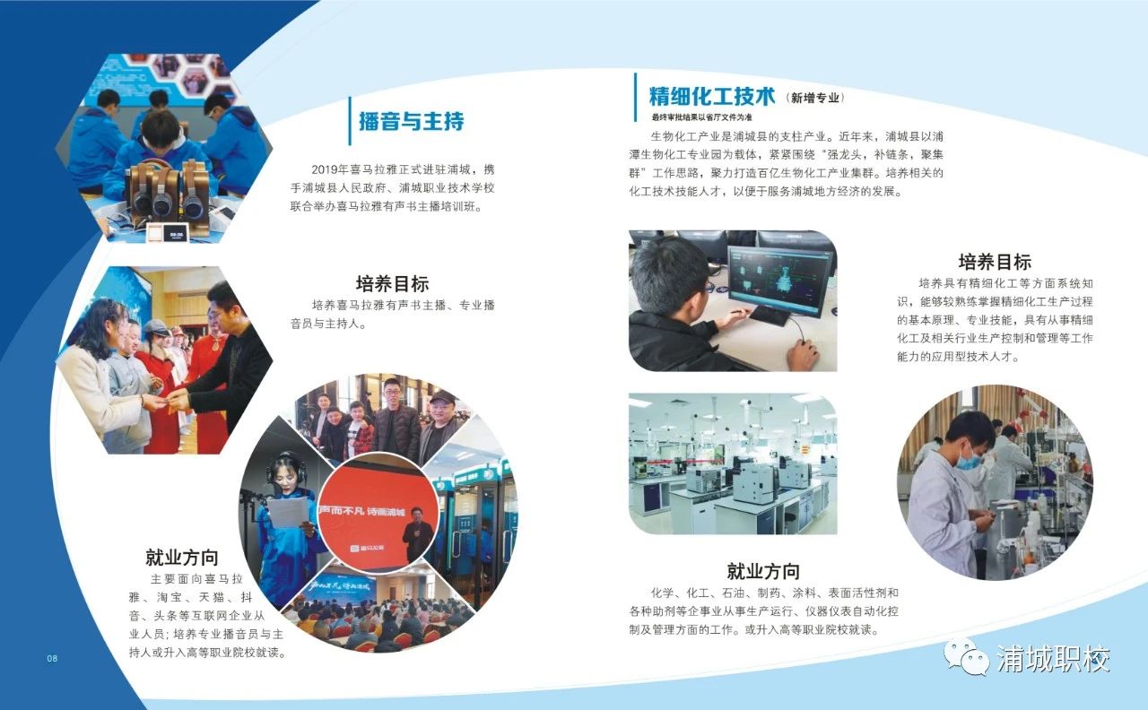 浦城職業(yè)技術(shù)學(xué)校2023專業(yè)介紹