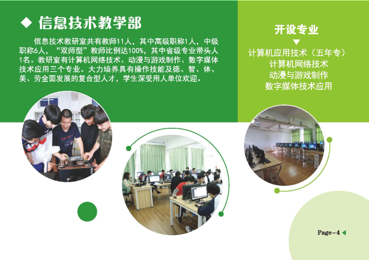 2023年<a href=http://www.tjsxht.com/school-312/ target=_blank class=infotextkey>福建生態(tài)工程職業(yè)技術學校</a>--信息技術專業(yè)介紹