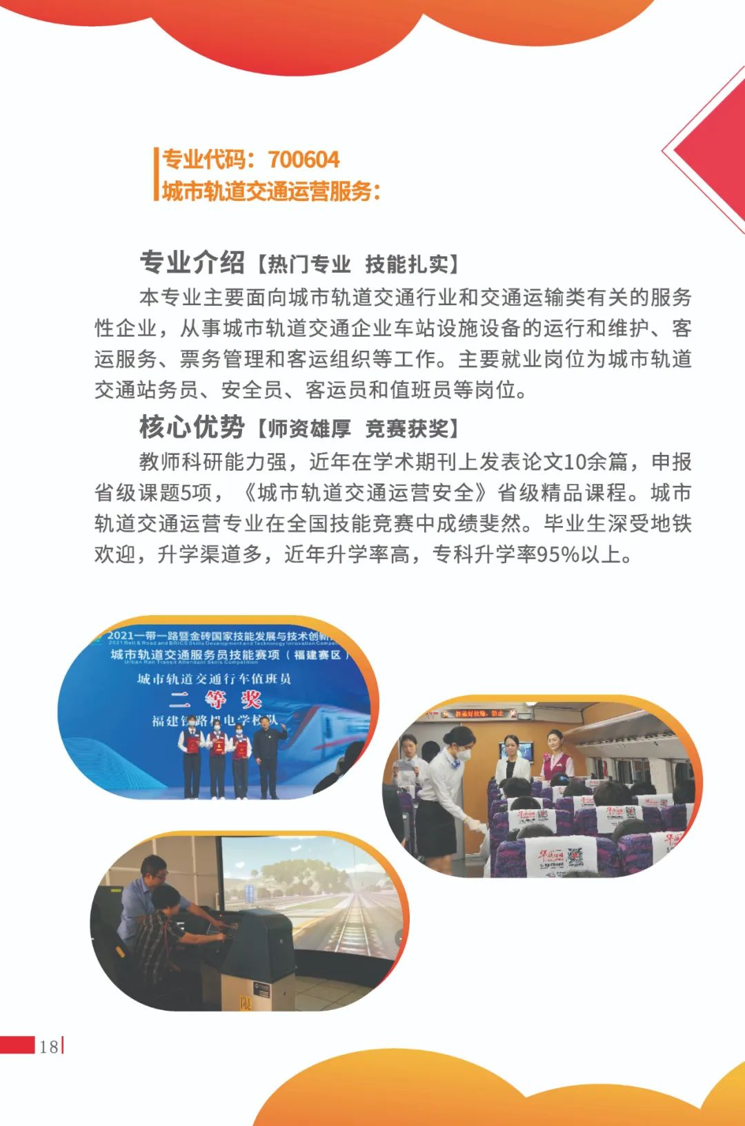 <a href=http://www.tjsxht.com/school-403/ target=_blank class=infotextkey>福建鐵路機電學校</a>