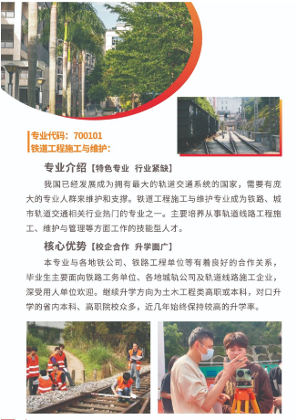 鐵道工程施工與維護
