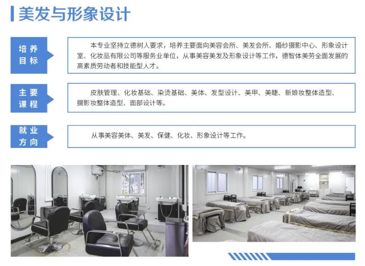 美發(fā)與形象設(shè)計(jì)專業(yè)介紹
