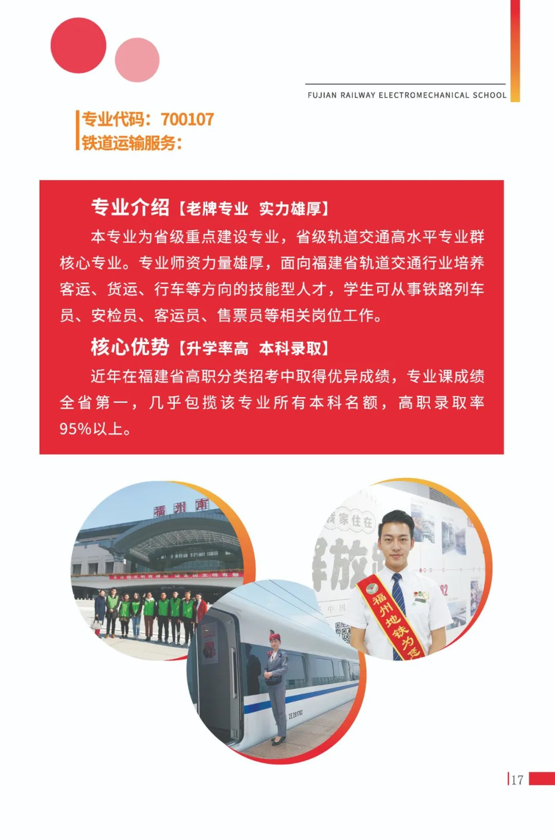 鐵道運輸服務專業