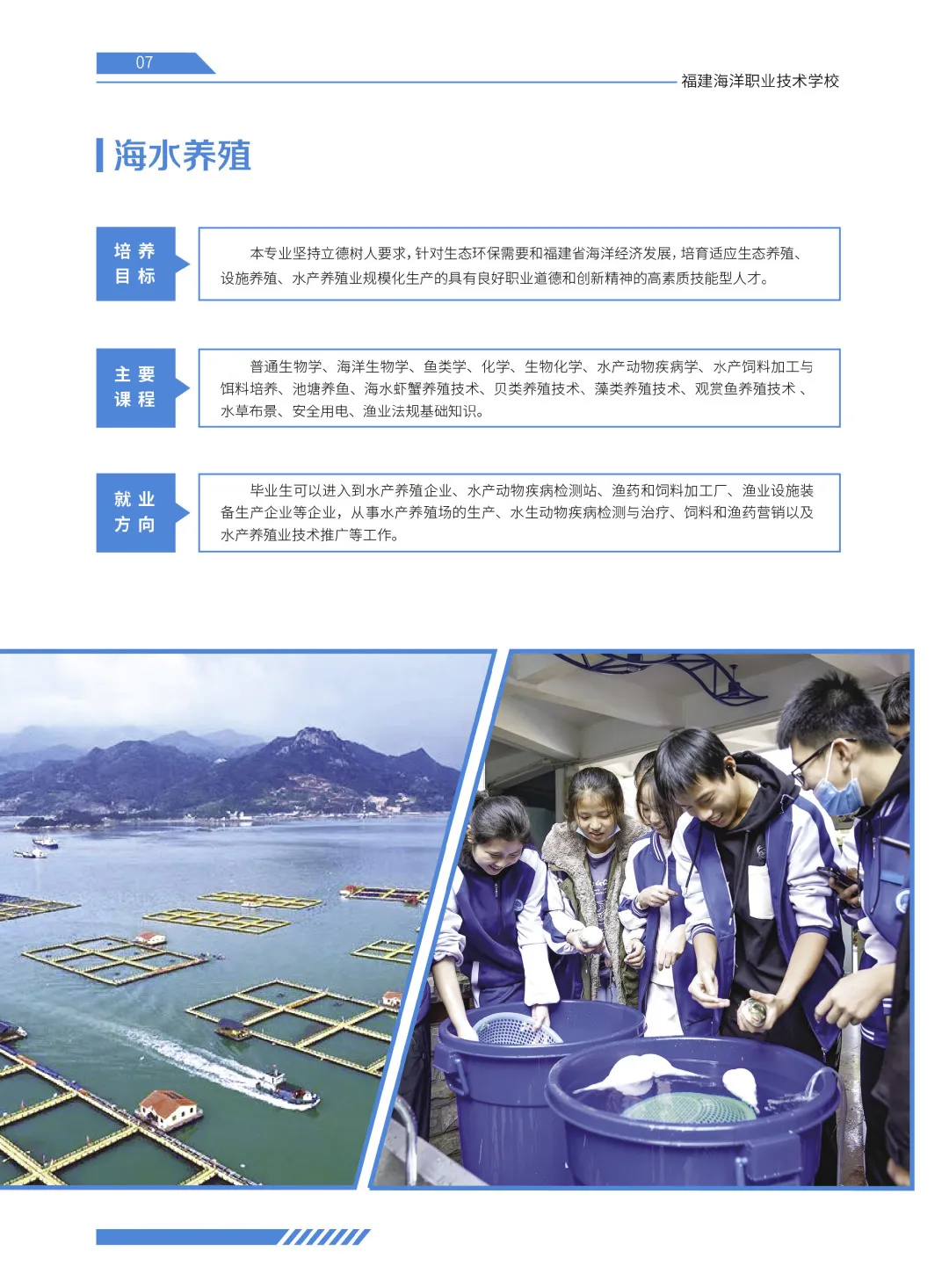 <a href=http://www.tjsxht.com/school-379/ target=_blank class=infotextkey>福建海洋職業(yè)技術(shù)學(xué)校</a>專業(yè)介紹