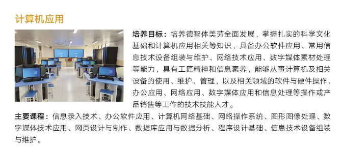 計(jì)算機(jī)應(yīng)用
