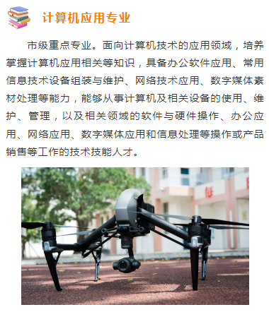 計算機應用專業(yè)