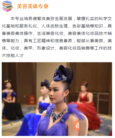 美容美體專業(yè)