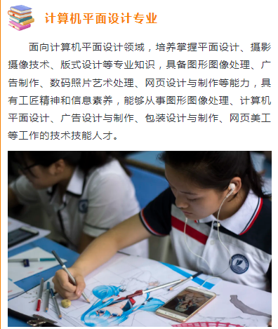 計算機平面設計專業