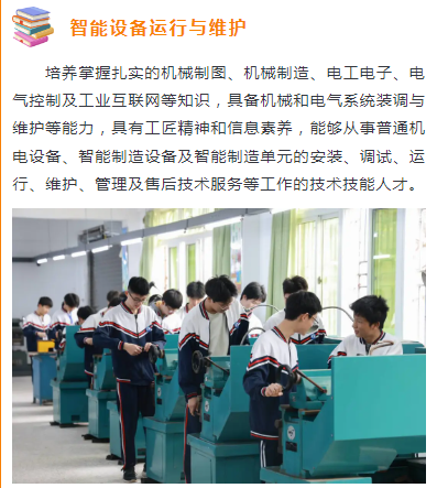 智能設備運行與維護