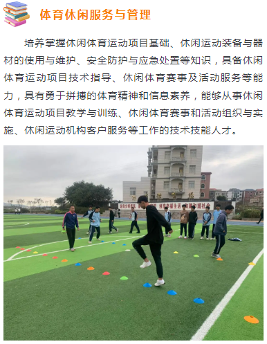 體育休閑服務與管理