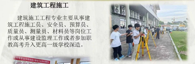 三明工貿(mào)學(xué)校2024專業(yè)介紹建筑工程施工