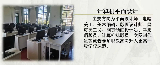 三明工貿學校2024專業介紹:計算機平面設計