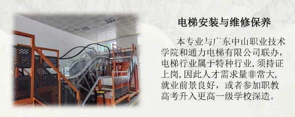 三明工貿學校電梯安裝維修與保養專業介紹