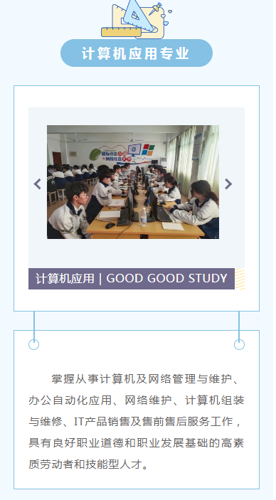 清流縣高級職業中學計算機應用專業介紹