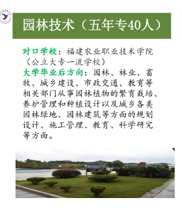 建寧縣職業中學2024年專業介紹——園林技術(五年專)